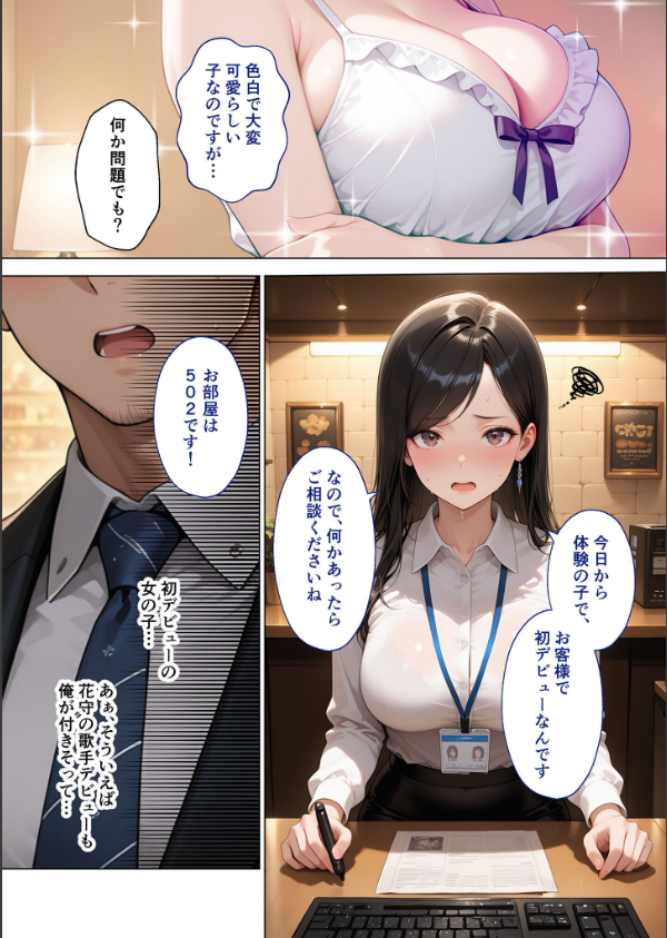 マッチング型純愛風俗店「レッドリンク」 モザイク版_5枚目の画像